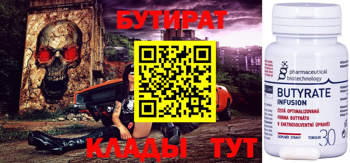Муравленко  БУТИРАТ BDO  БУТИРАТ  Вход с VPN 