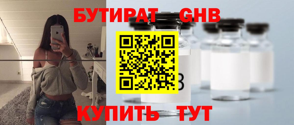 Бутират бутандиол Муравленко