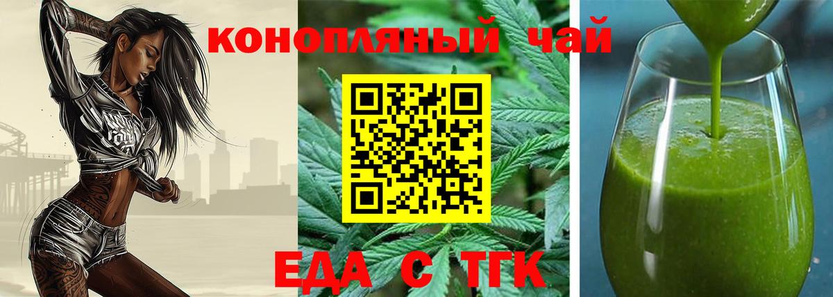 Еда ТГК марихуана  Вход с VPN  Муравленко 