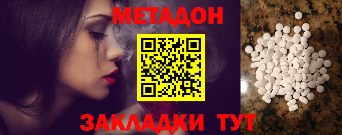 МЕТАДОН methadone  Вход с VPN  Муравленко 