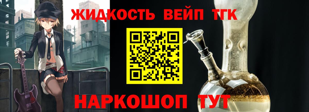 Дистиллят ТГК вейп с тгк  Вход с VPN  Дистиллят ТГК жижа  Муравленко 